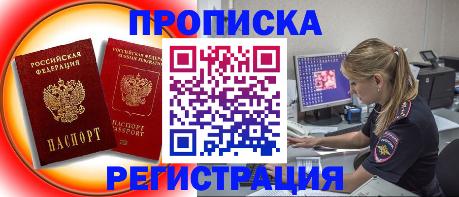 временная регистрация недорого в Исилькуле