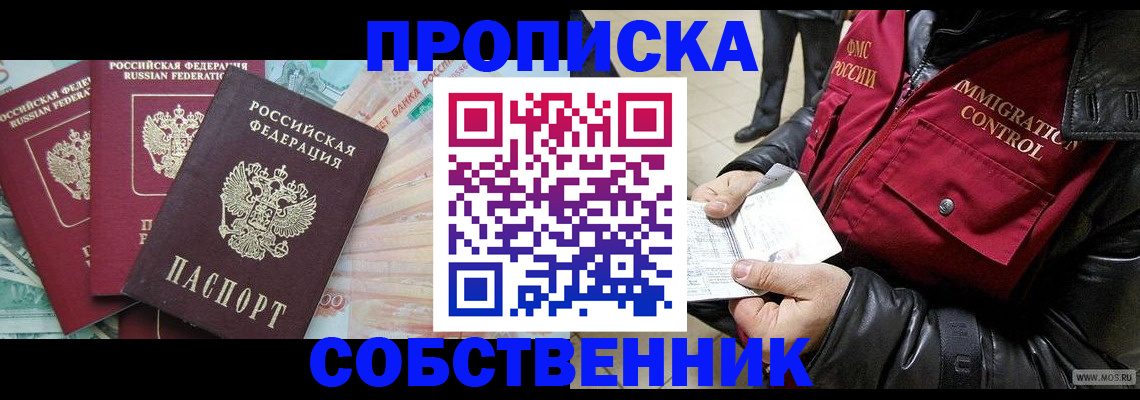 прописка законно в Исилькуле