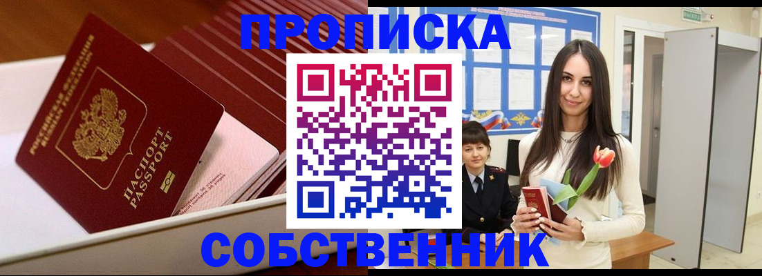 прописка для кредита в Исилькуле